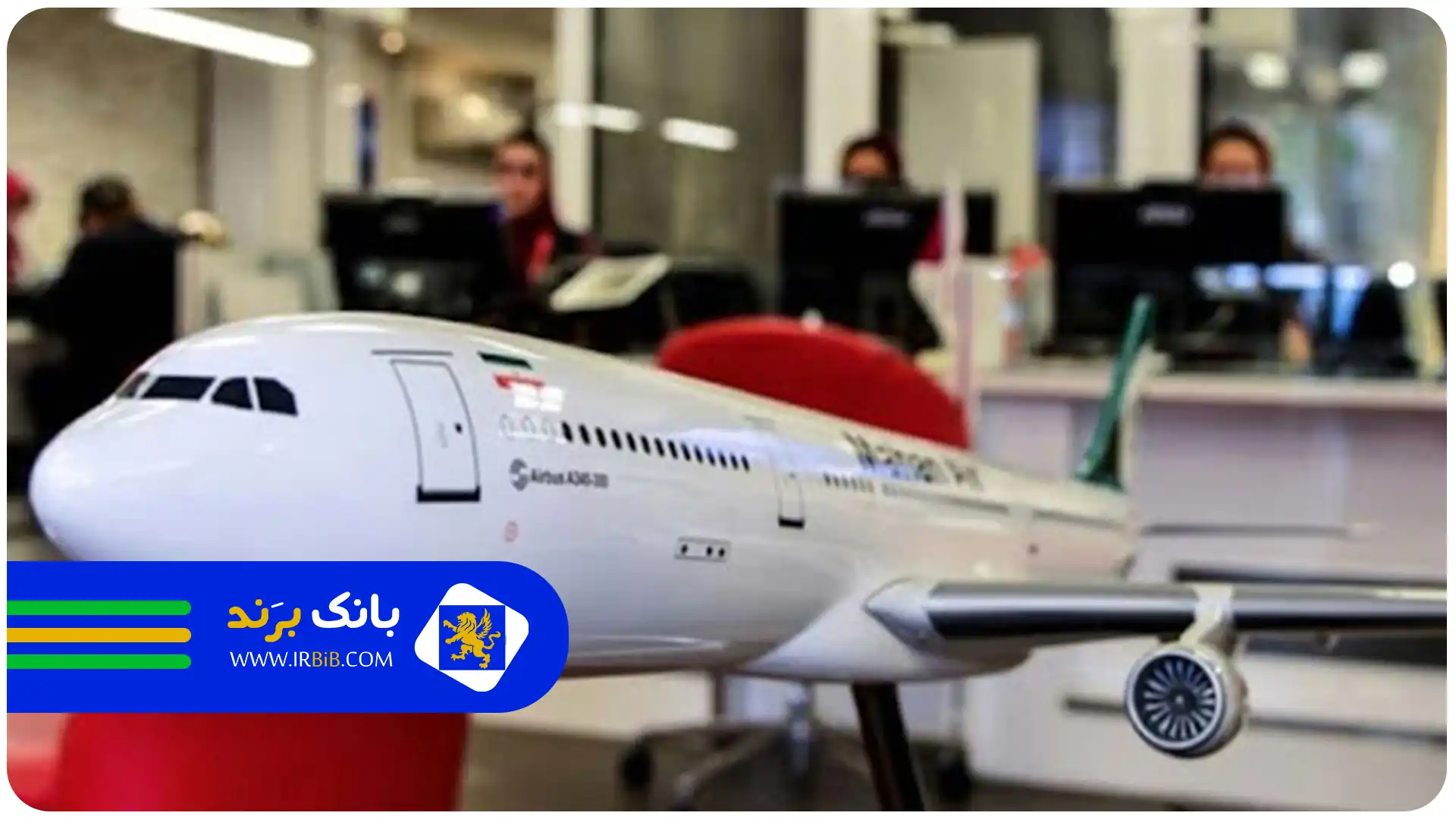 بهترین آژانس هواپیمایی در تهران | آژانس تکماه پرواز