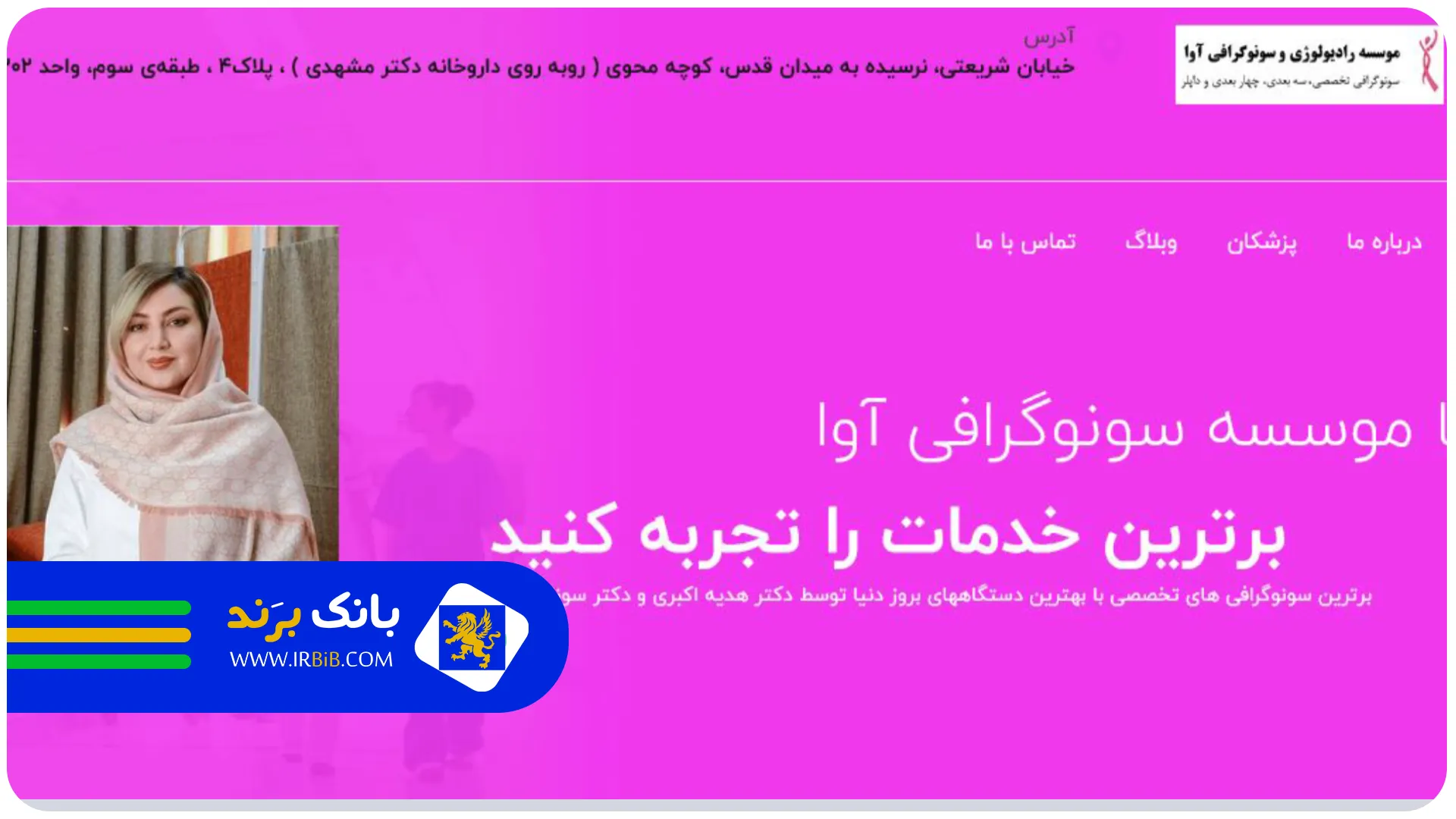 مرکز آوا | بهترین سونوگرافی در تهران