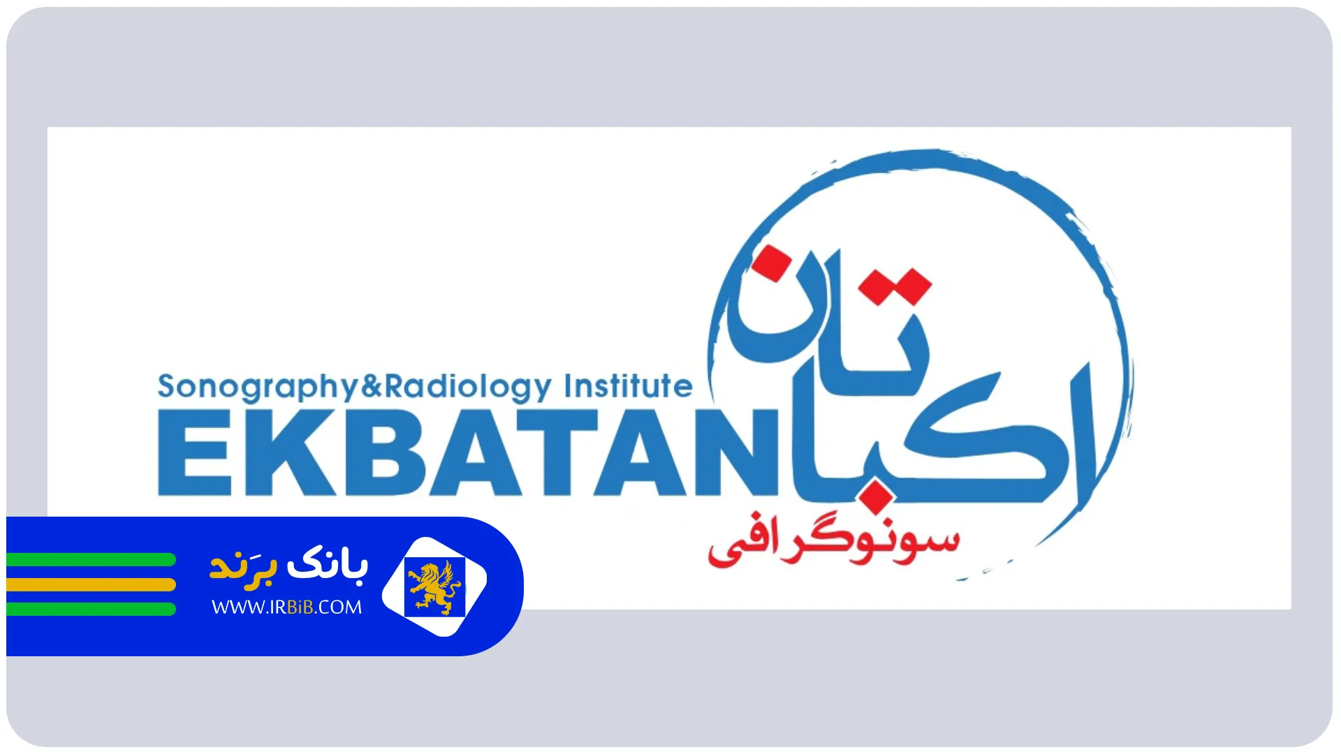 مرکز اکباتان | بهترین سونوگرافی در تهران