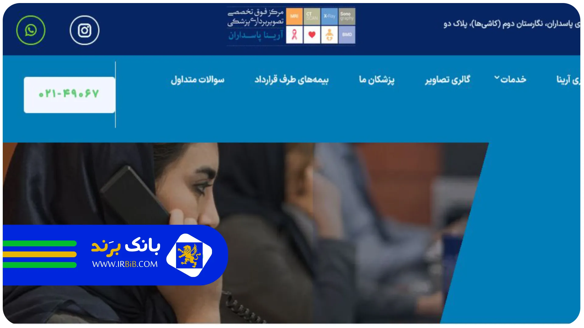 مرکز آرینا | بهترین سونوگرافی در تهران