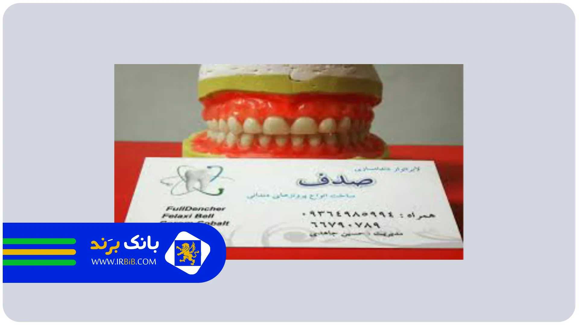 جاهدی | بهترین دندانسازی در تهران