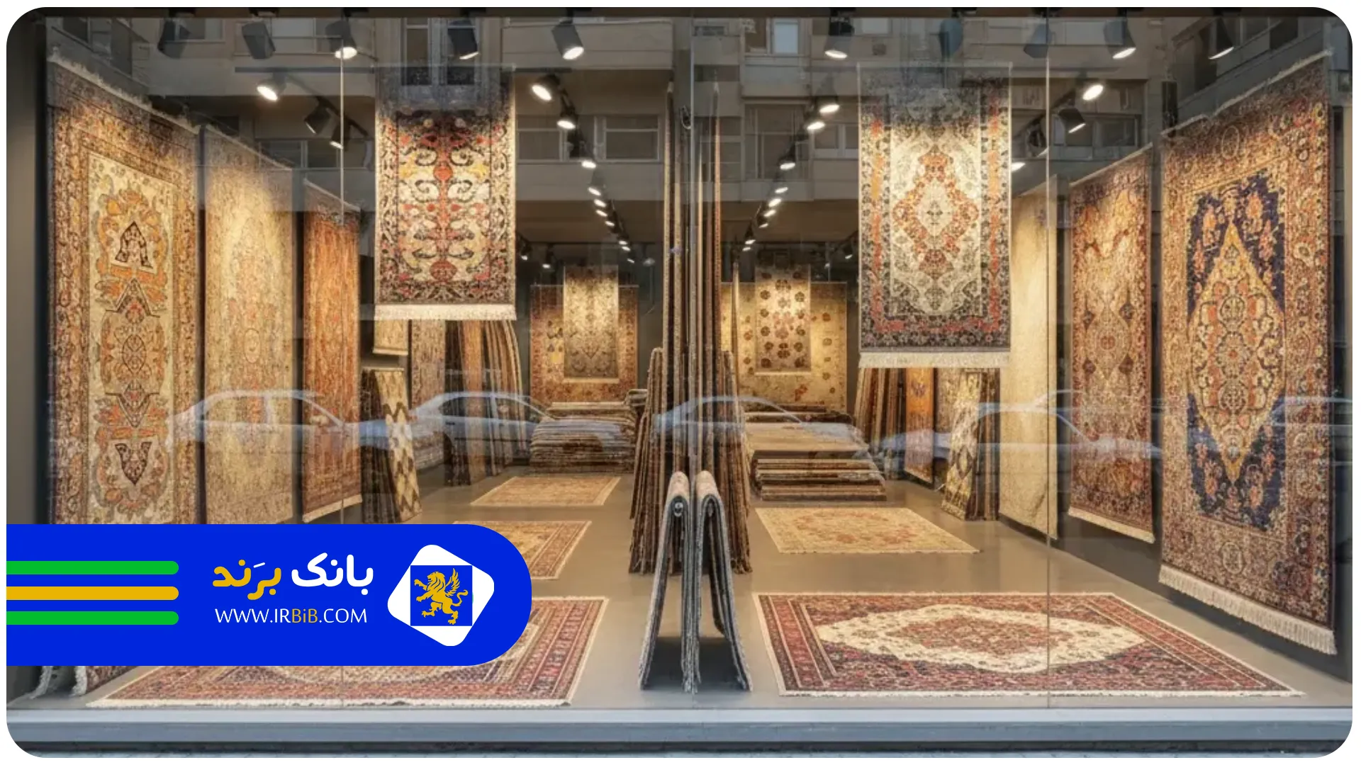 بند پایانی | بهترین فروشگاه فرش چاپی در تهران