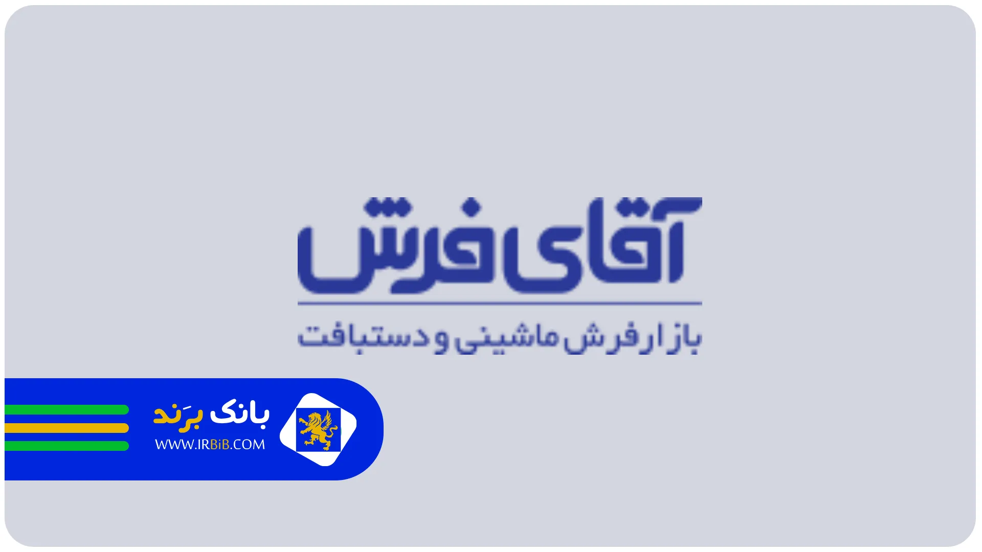 آقای فرش | بهترین فروشگاه فرش چاپی در تهران
