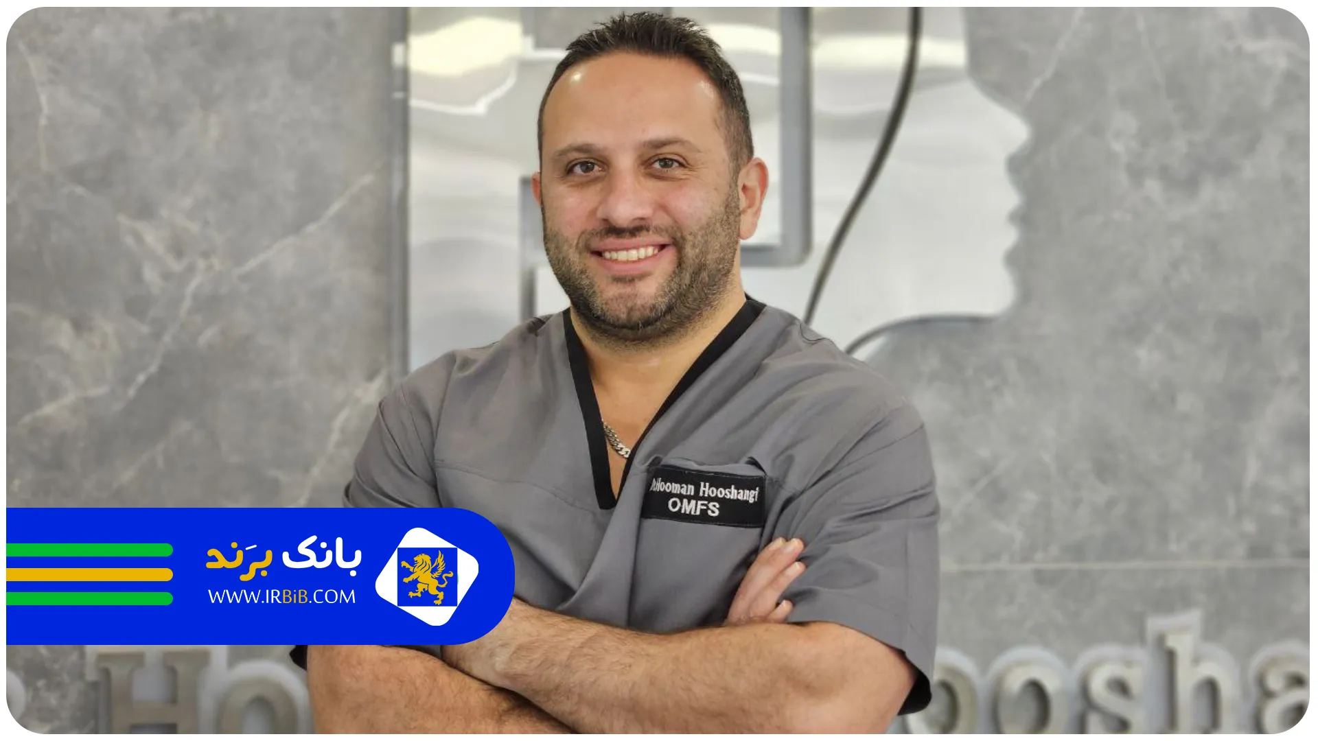 دکتر هوشنگی | بهترین جراح فک و صورت تهران