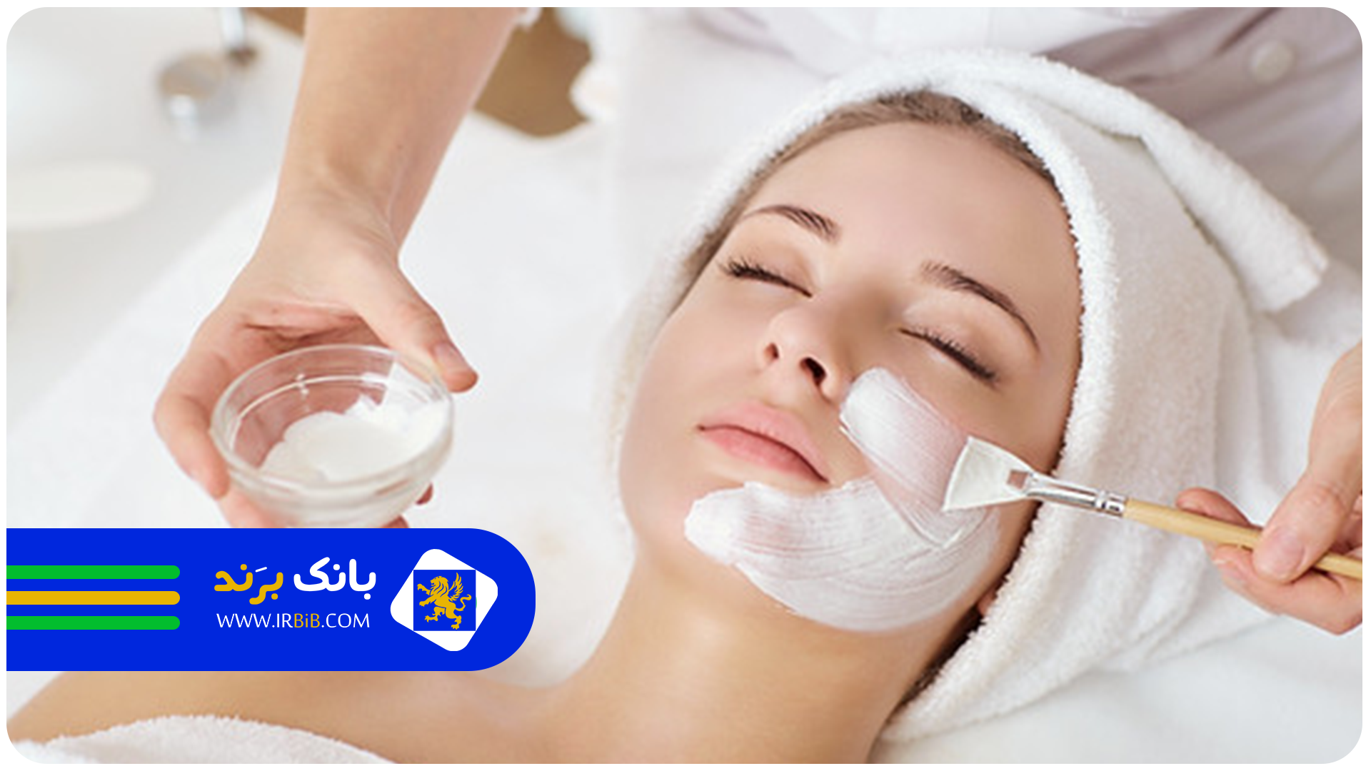 بهترین مرکز فیشیال پوست در تهران | بانک برند | ثبت و معرفی بهترین کسب و کار ها
