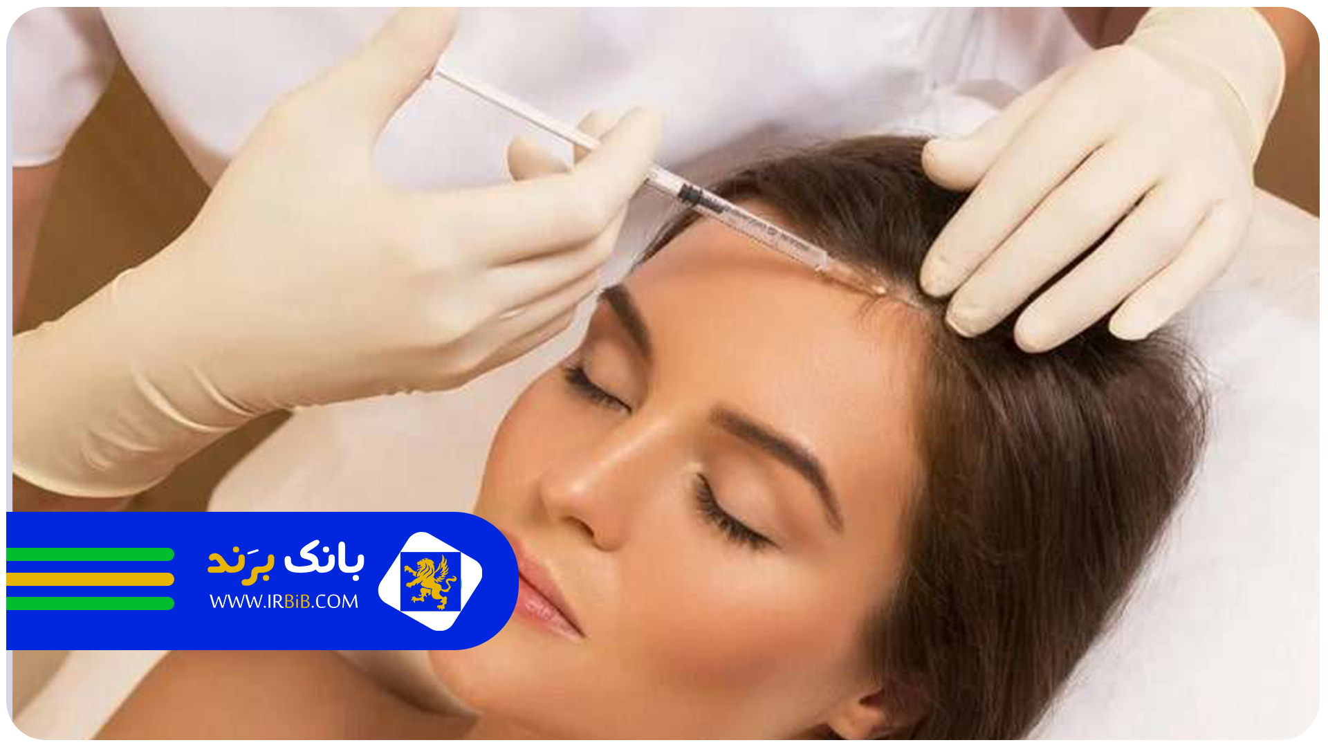 بهترین مرکز فیشیال پوست در تهران | بانک برند | ثبت و معرفی بهترین کسب و کار ها