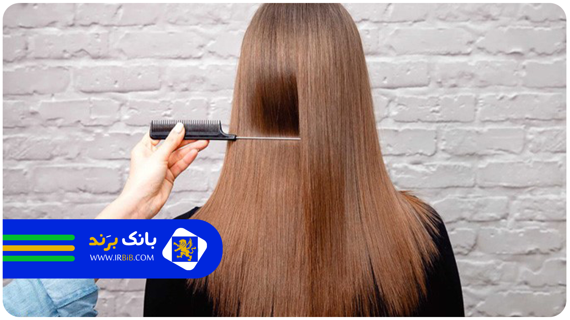 بهترین مرکز کراتینه مو در تهران | بانک برند | ثبت سریع کسب و کار