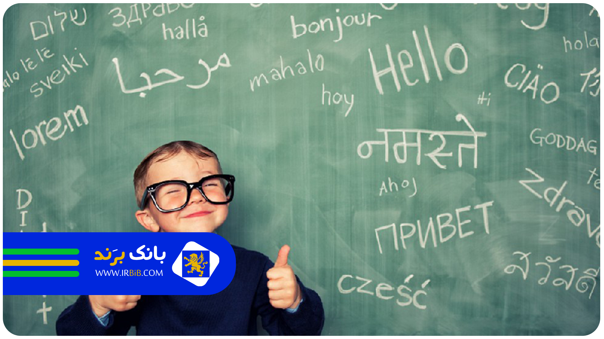 بهترین معلم خصوصی زبان انگلیسی تهران | بانک برند | ثبت و معرفی بهترین کسب و کار ها