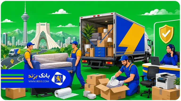 بهترین شرکت باربری و اتوبار در تهران | بهترین شرکت باربری و اتوبار در تهران