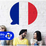 لیست ۱۰ تا از بهترین آموزشگاه زبان فرانسه در تهران + آدرس و تلفن