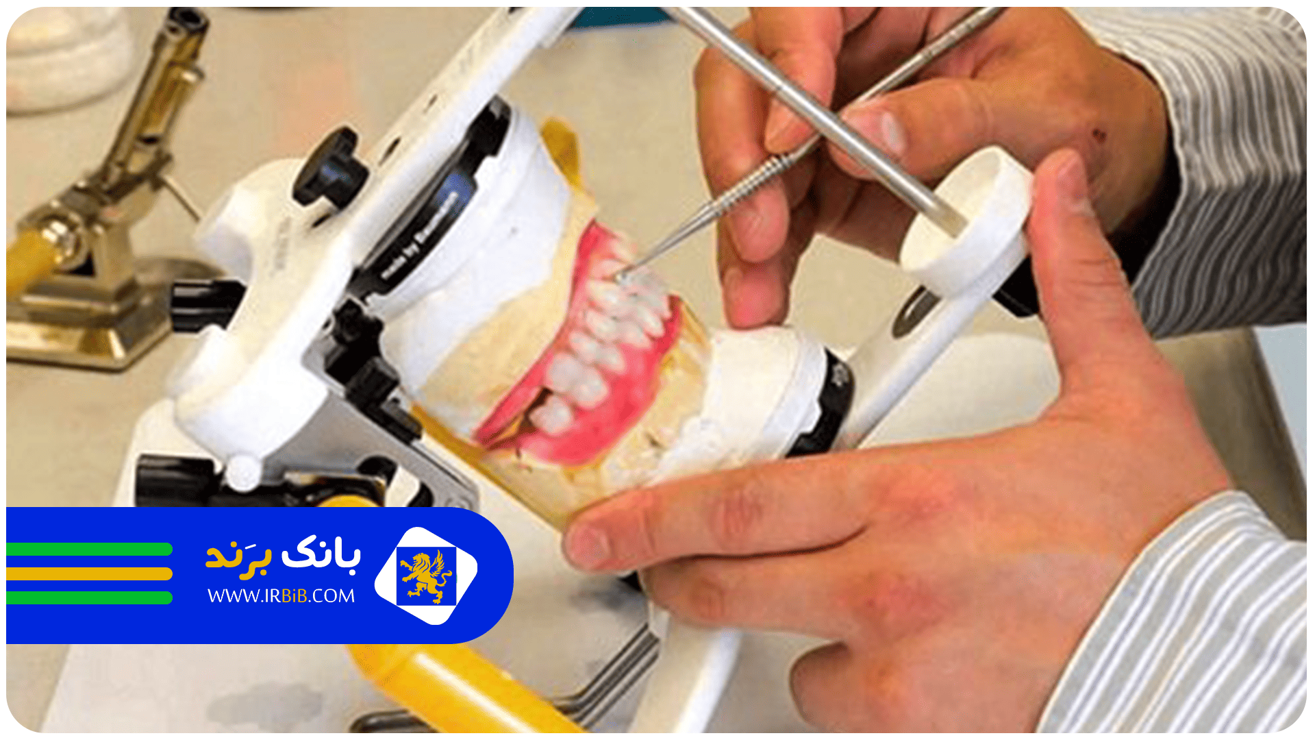 بهترین دندانسازی مصنوعی در تهران | بانک برند