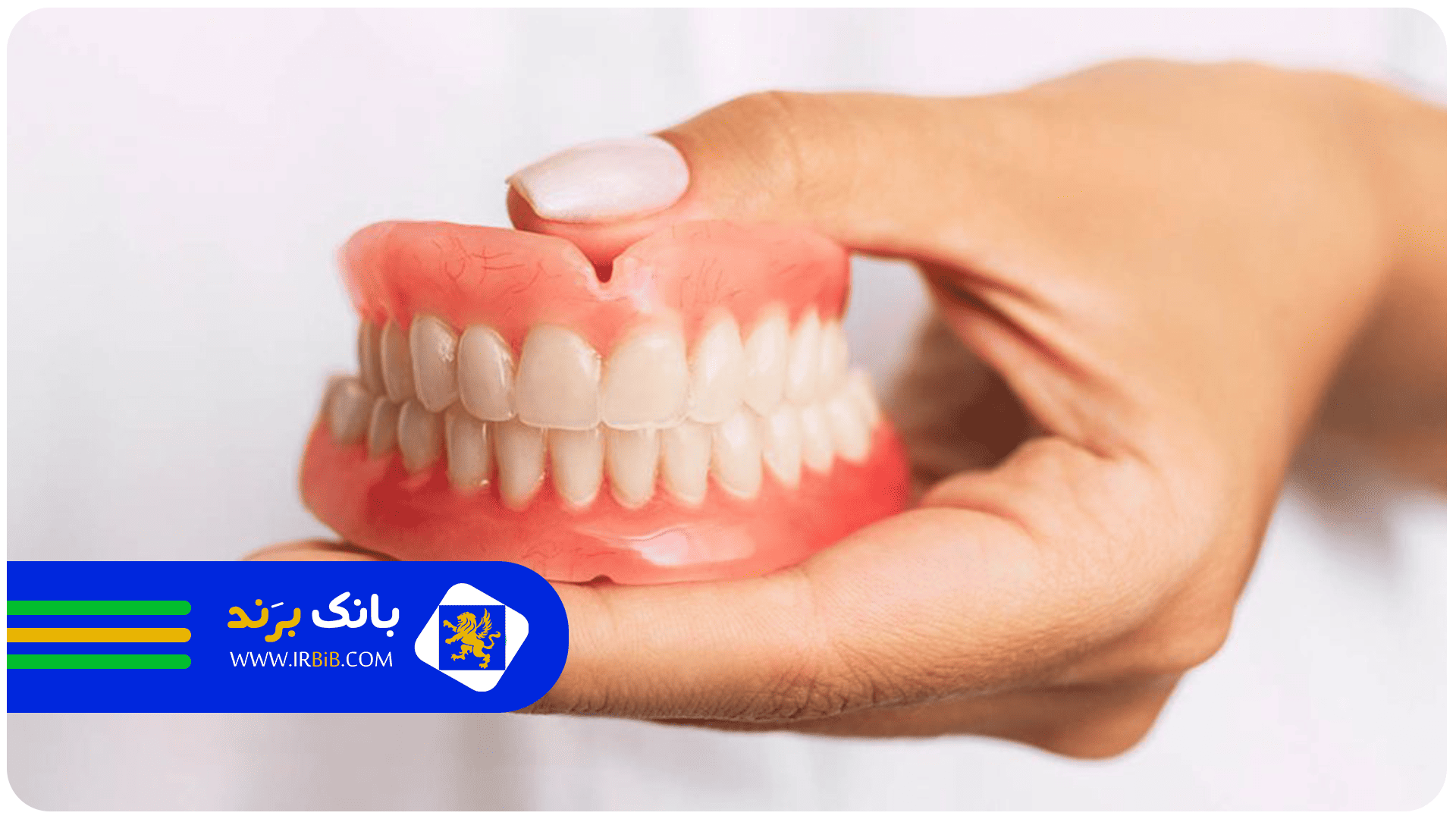 بهترین دندانسازی مصنوعی در تهران | بانک برند
