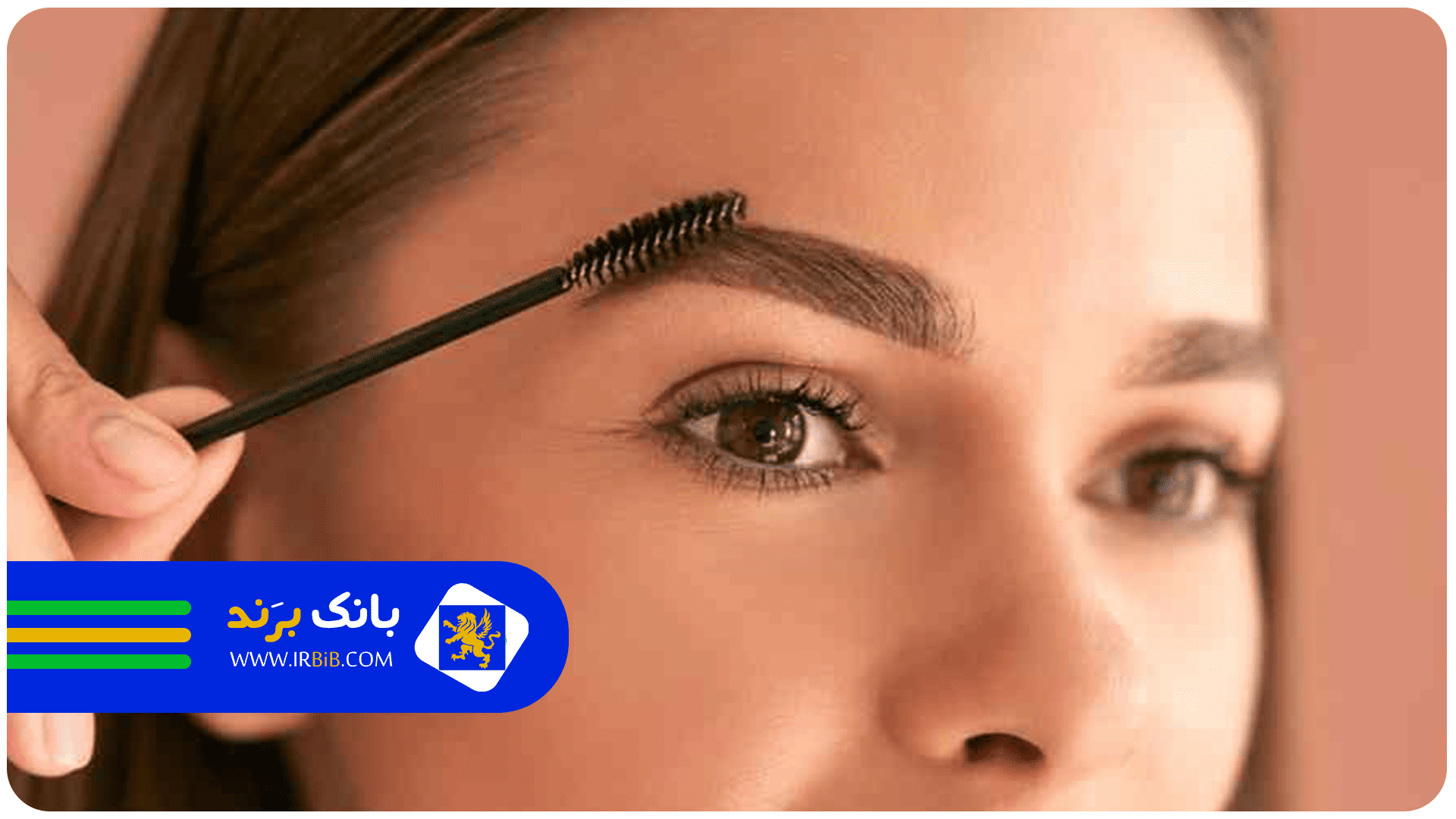 بهترین کلینیک کاشت ابرو در تهران | بانک برند