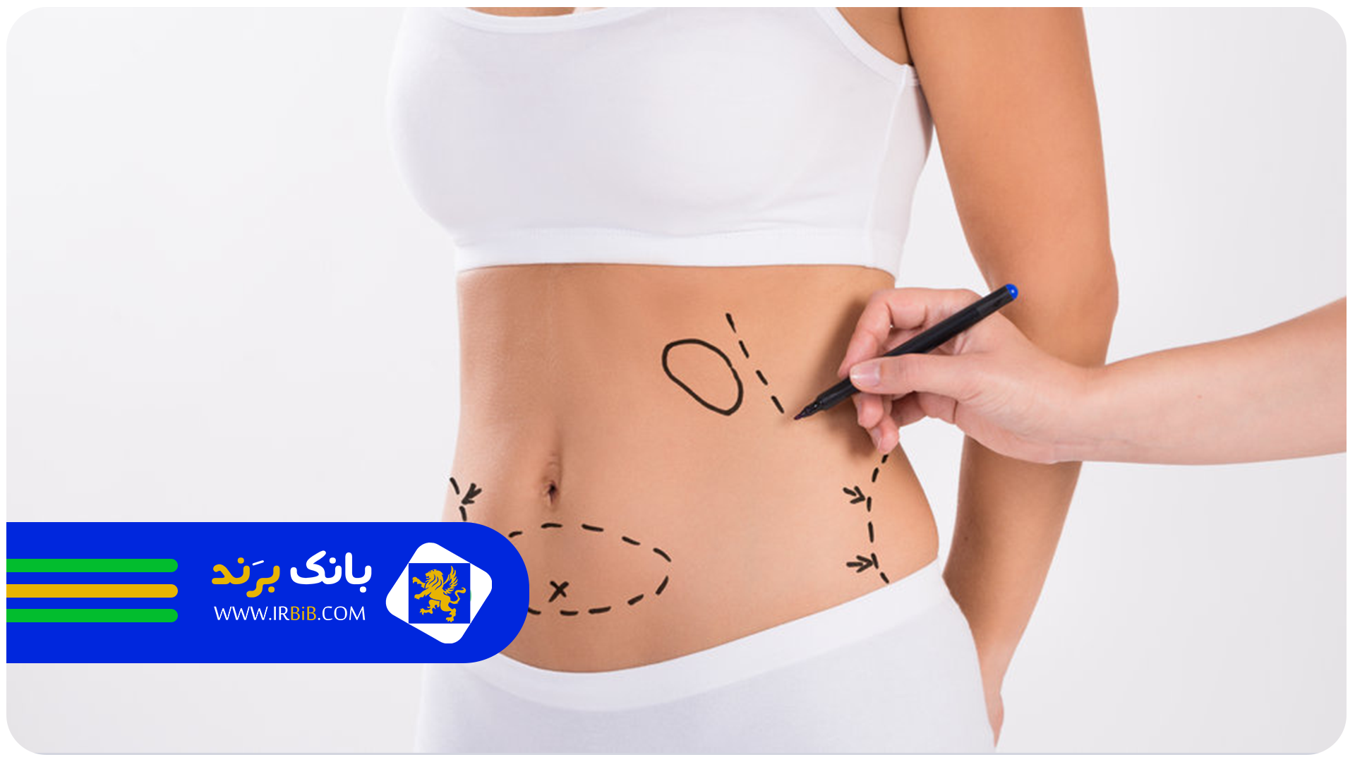 بهترین دکتر زن پیکرتراشی در تهران | بانک برند