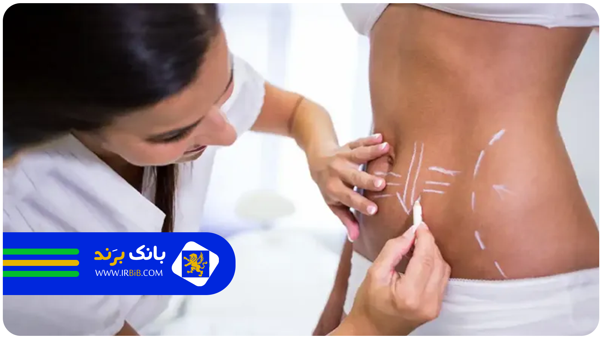بهترین دکتر زن پیکرتراشی در تهران | بانک برند
