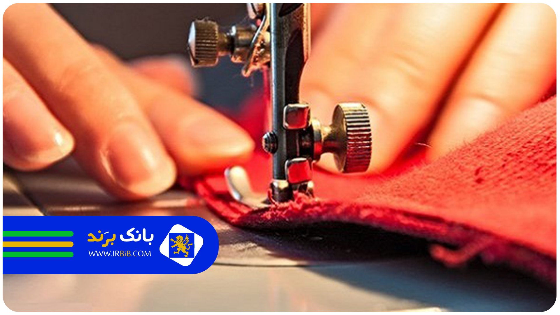 بهترین آموزشگاه خیاطی در تهران | بانک برند