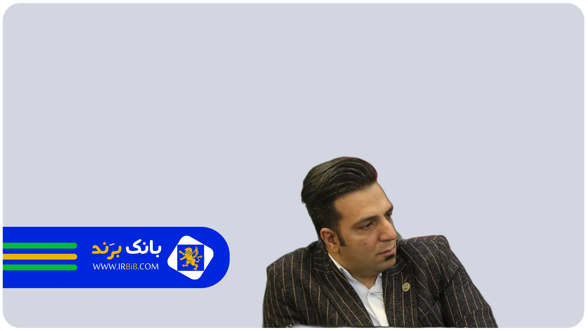 بصیری | وکیل کیفری و ملکی در اصفهان