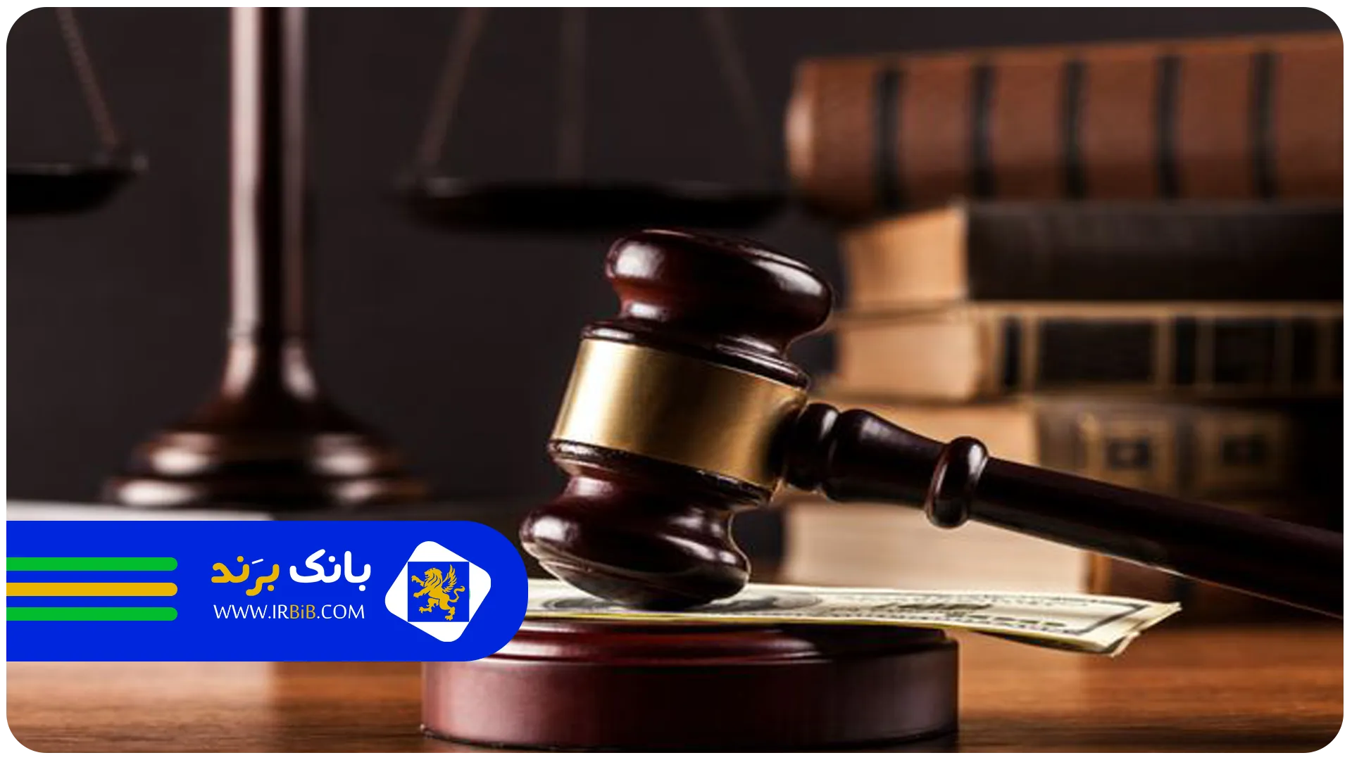 بند پایانی | وکیل کیفری و ملکی در اصفهان