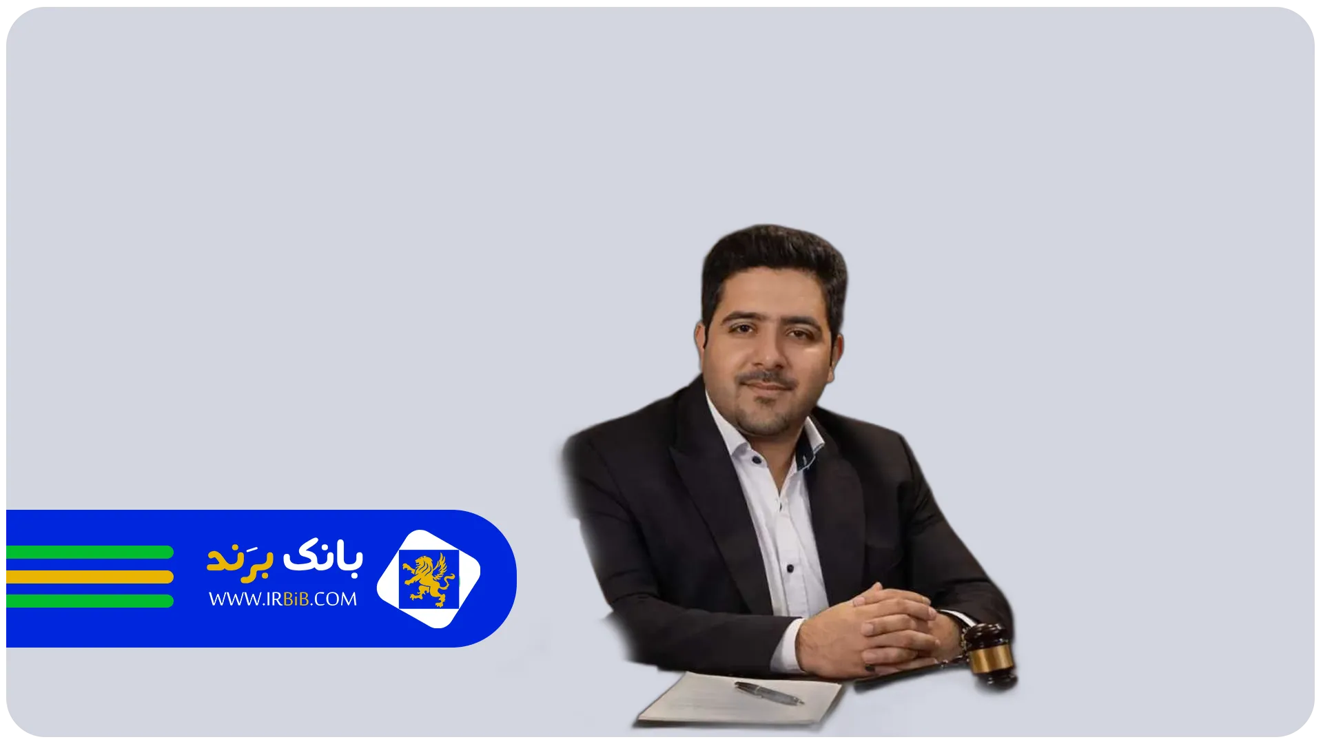 یاوری | وکیل کیفری و ملکی در اصفهان