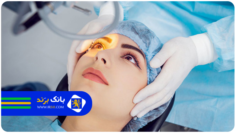 هزینه عمل جراحی چشم | بانک برند