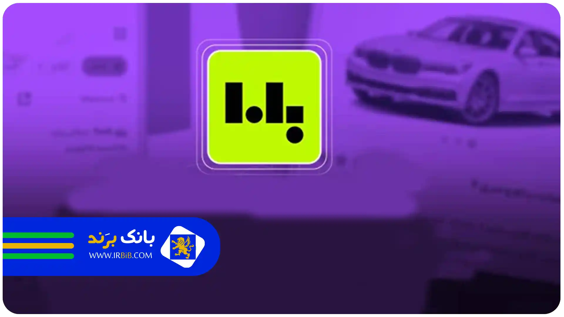 بهترین سایت خرید و فروش خودرو | سایت باما