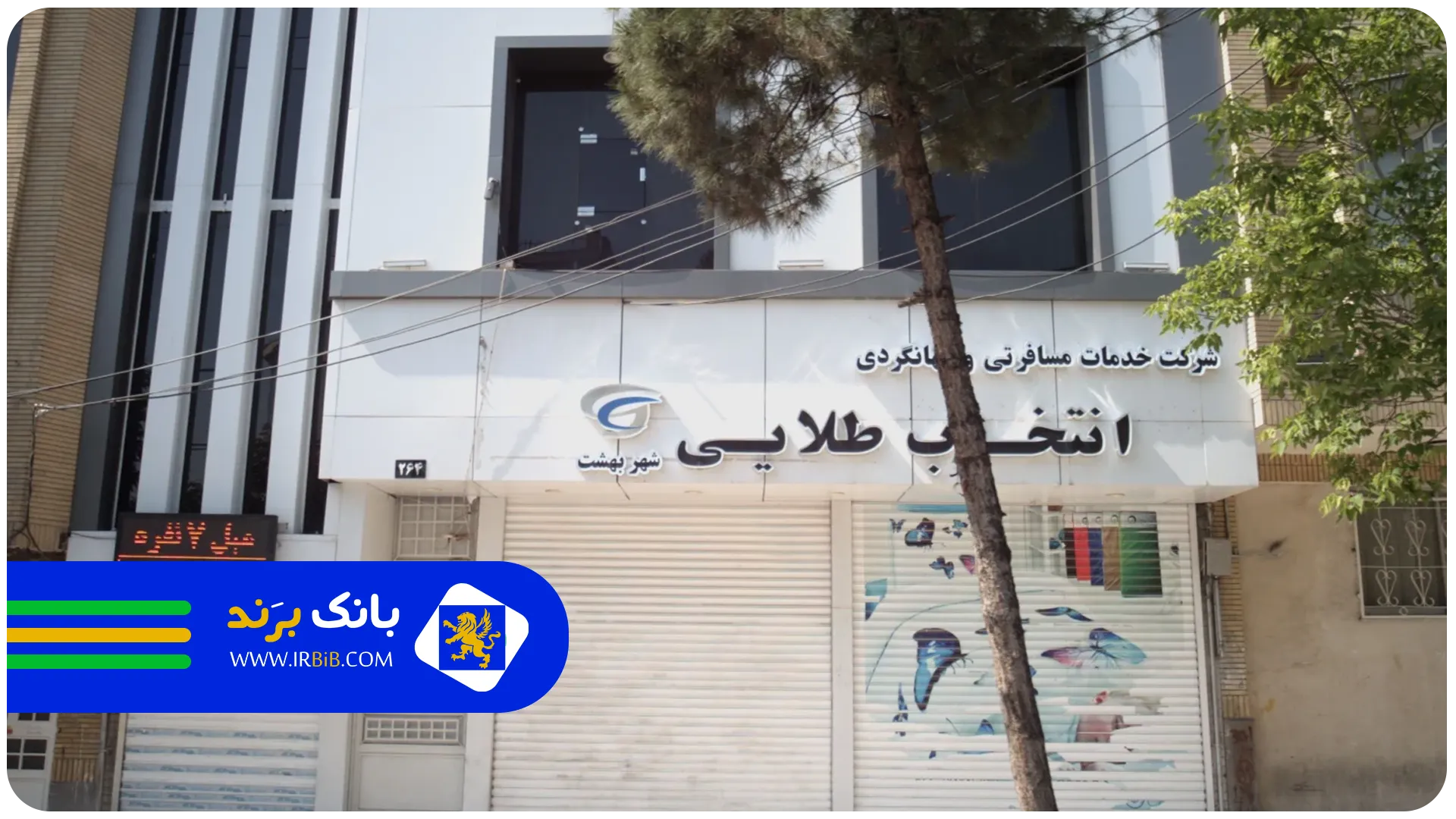 انتخاب طلایی | بهترین آژانس هواپیمایی در مشهد