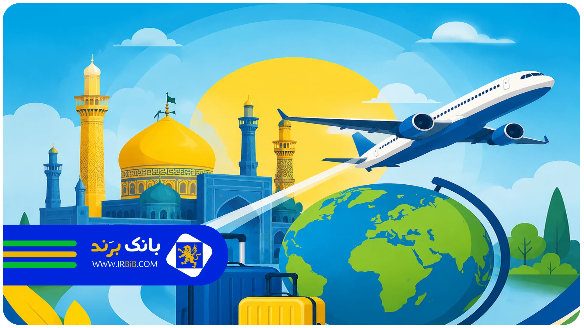 اهمیت انتخاب بهترین آژانس هواپیمایی در مشهد برای یک سفر بی‌دغدغه