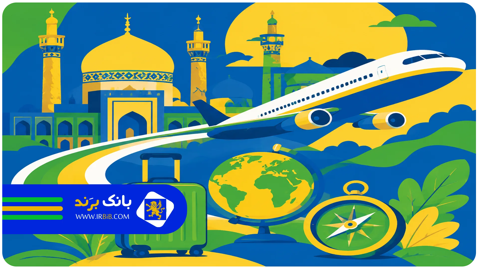بند پایانی | بهترین آژانس هواپیمایی در مشهد