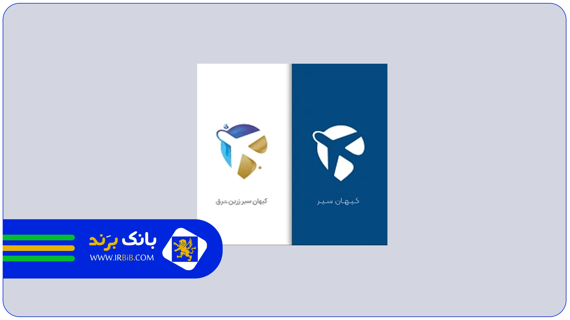 کیهان سیر | بهترین آژانس هواپیمایی در مشهد