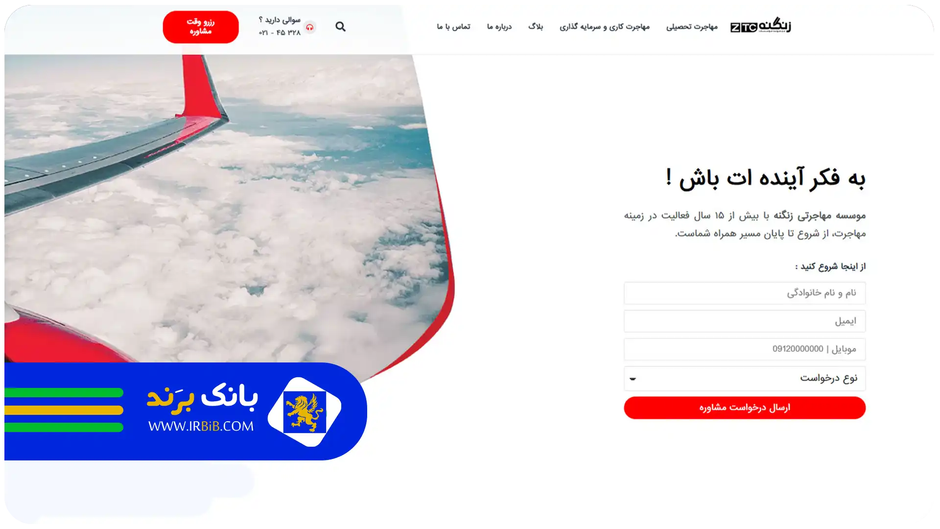 بهترین موسسه مهاجرتی در تهران | موسسه مهاجرتی زنگنه