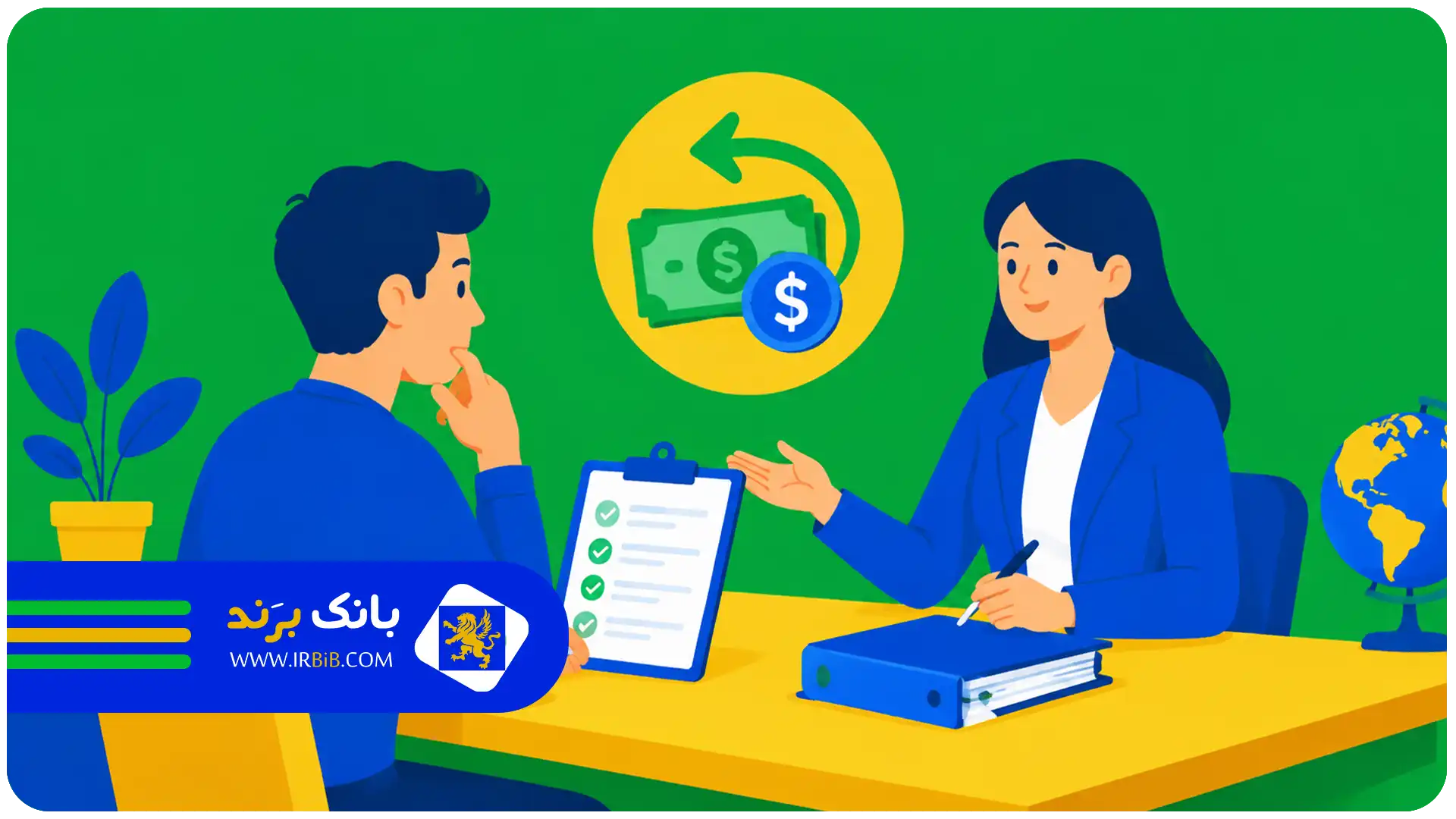 بهترین موسسه مهاجرتی در تهران | بررسی شرایط استرداد وجه