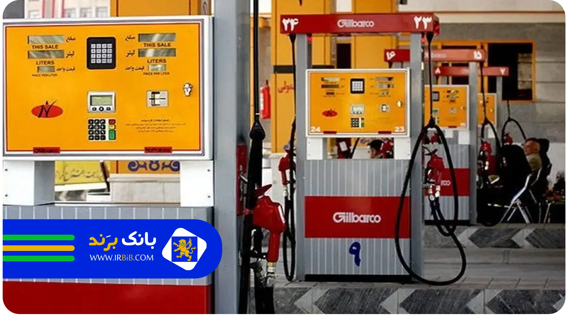 آبشناسان | بهترین پمپ بنزین در تهران