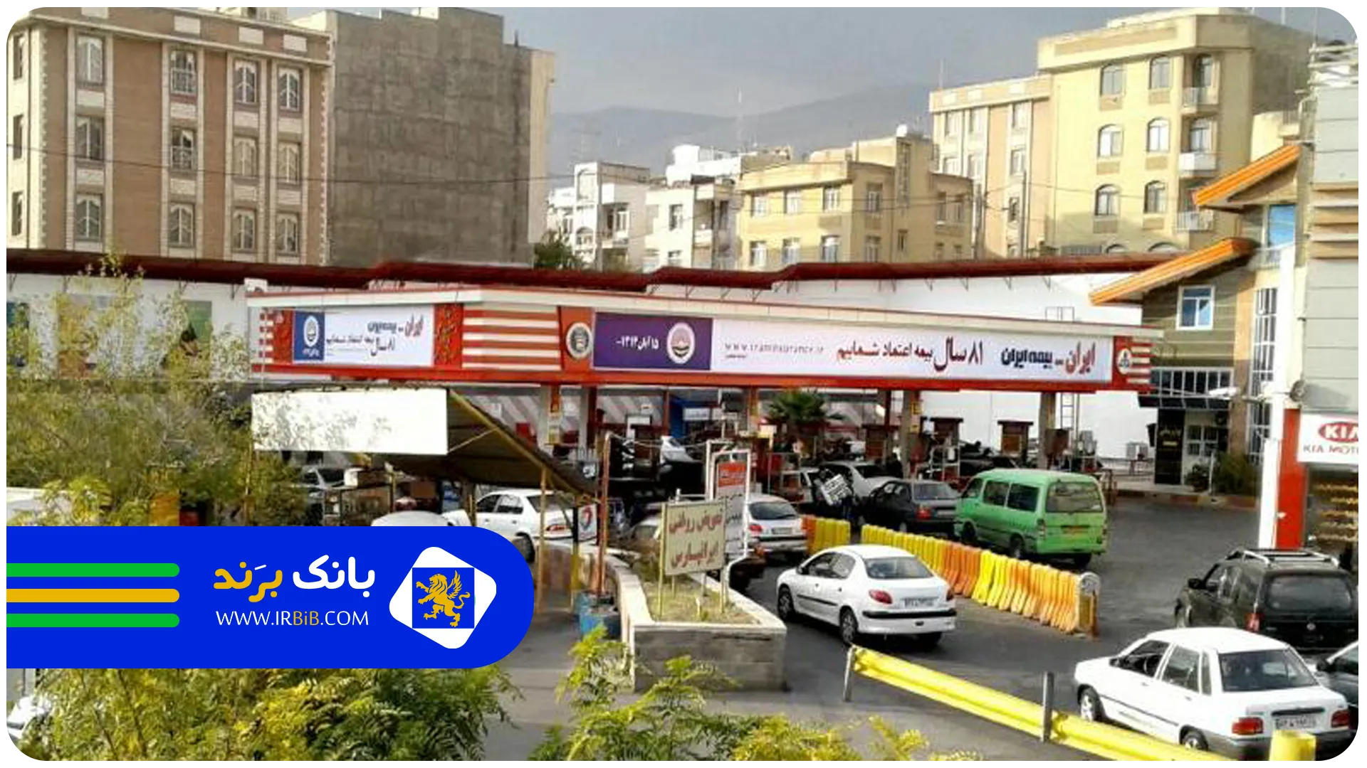 یادگار امام | بهترین پمپ بنزین در تهران