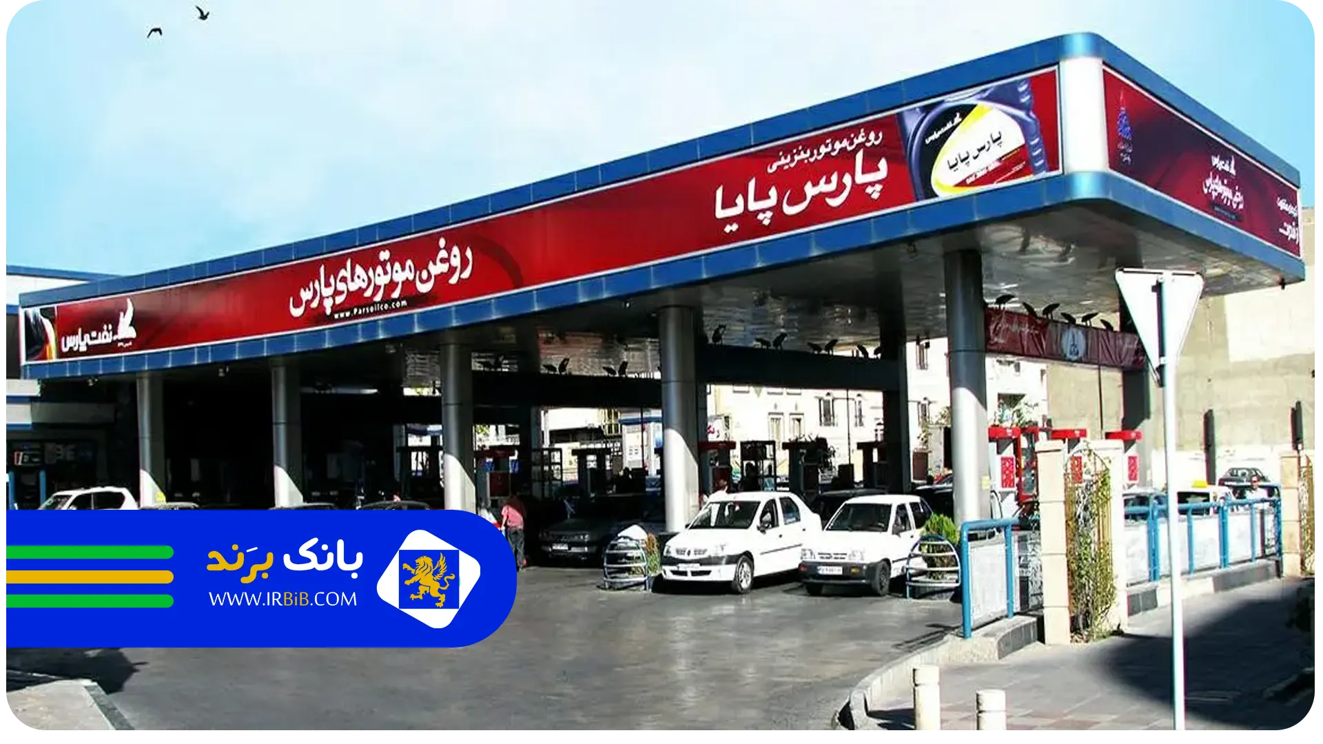 کاشانی | بهترین پمپ بنزین در تهران