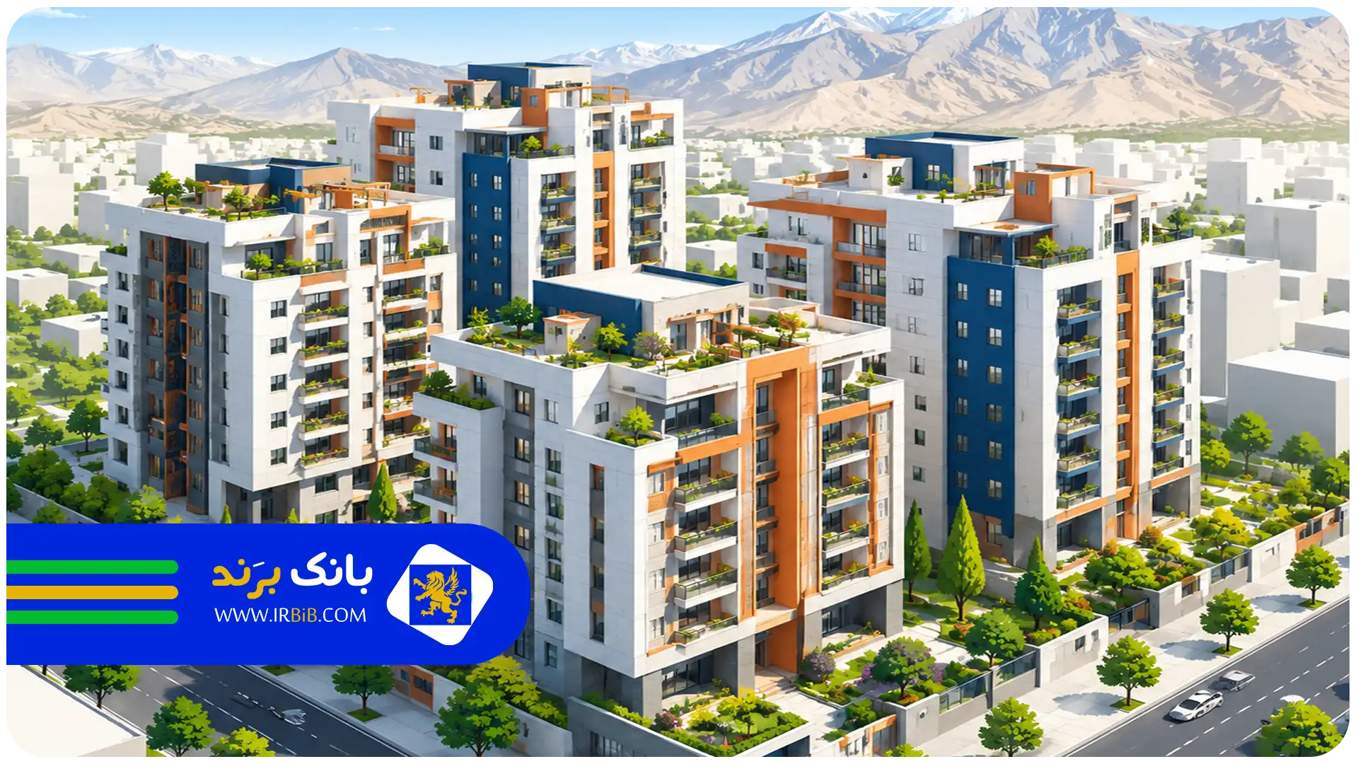 بند پایانی | بهترین سازنده آپارتمان در شرق تهران