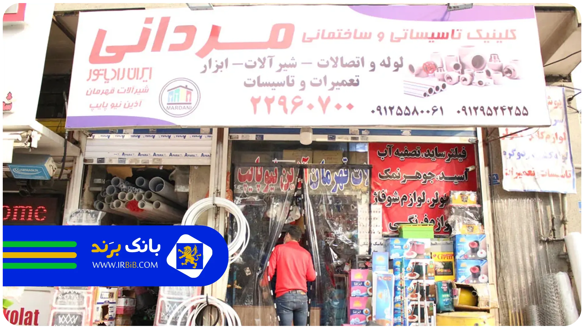 مردانی | بهترین متخصص تاسیسات ساختمان در تهران