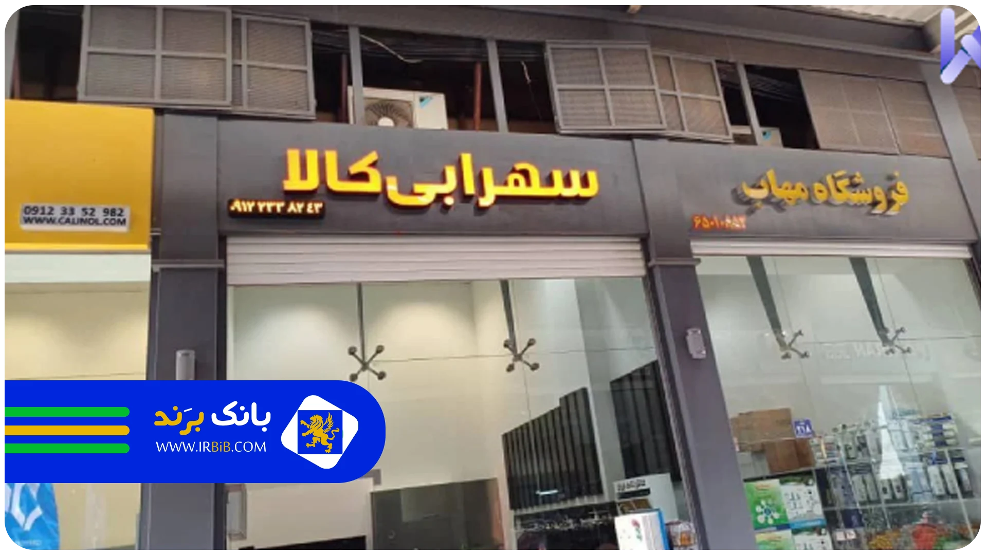 سهرابی کالا | بهترین متخصص تاسیسات ساختمان در تهران