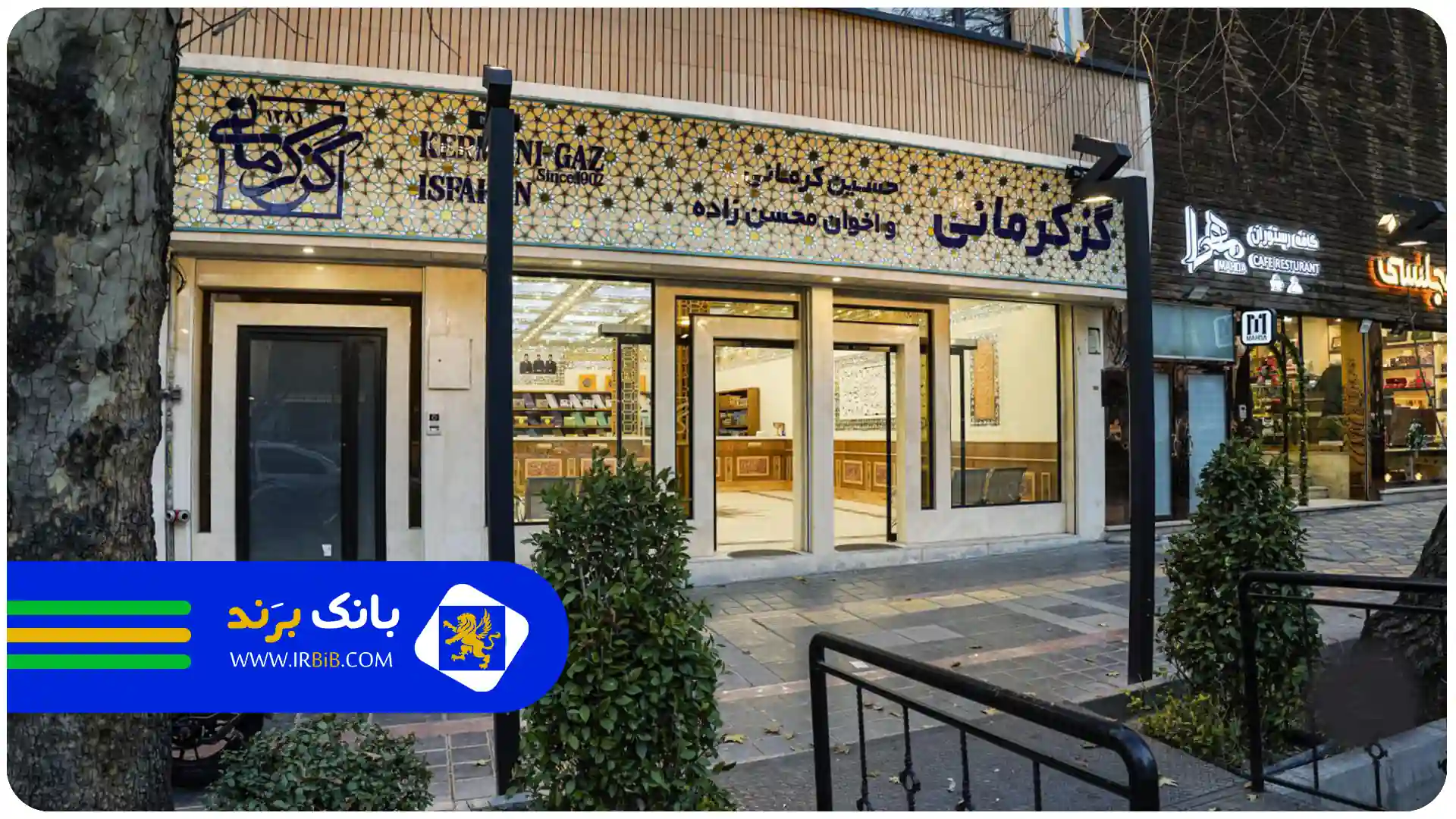 گز فروشی در تهران|بهترین گز در تهران|بانک برند