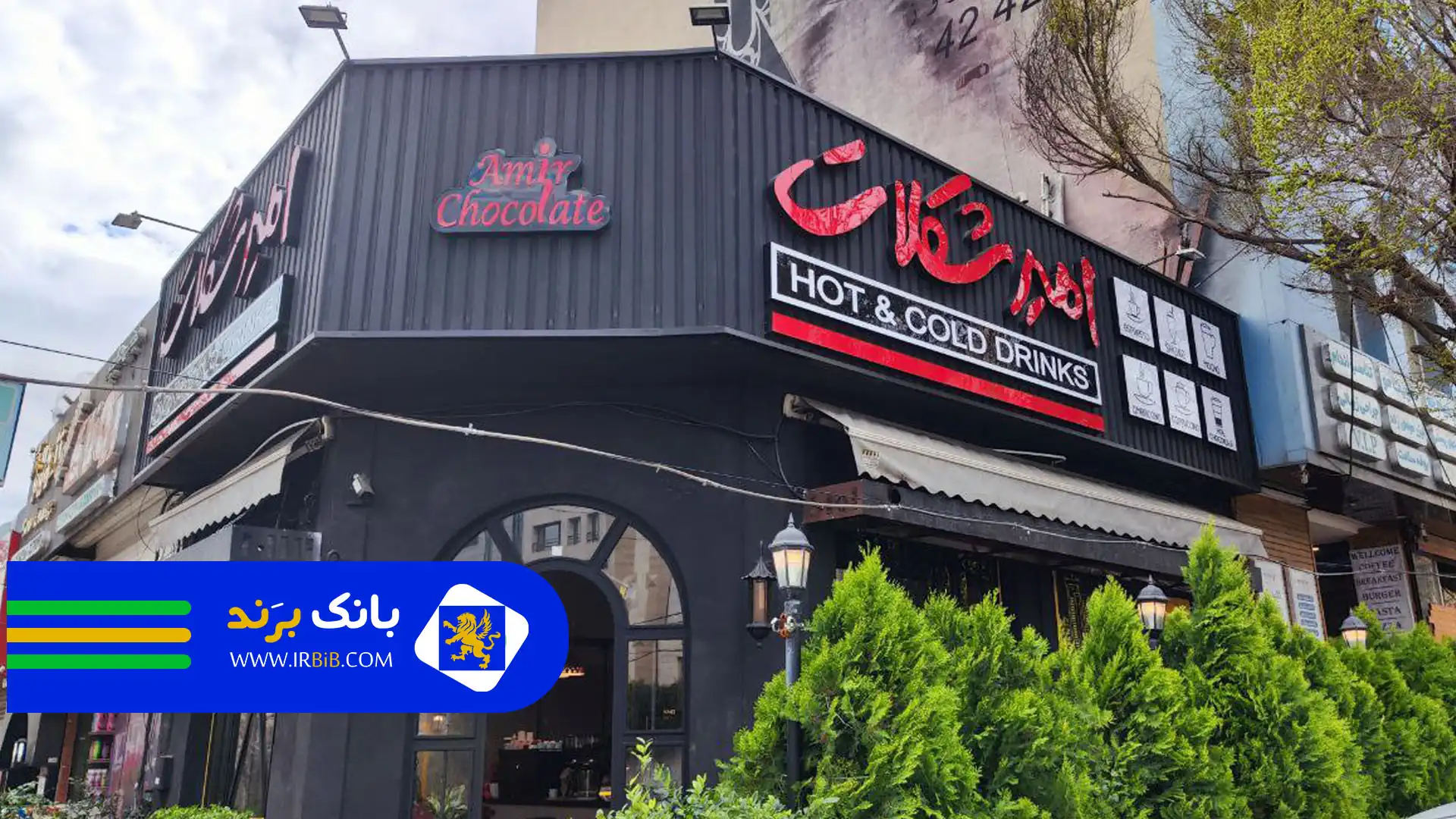 کافه فروشی در غرب تهران|بهترین کافه ها در غرب تهران|رستوران غرب تهران
