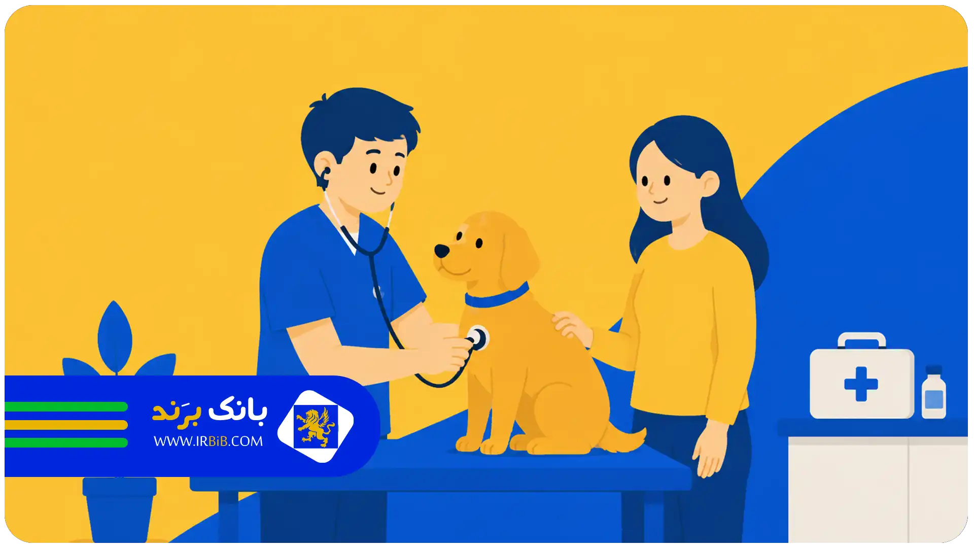 بهترین کلینیک دامپزشکی در تهران | چگونه بهترین کلینیک دامپزشکی در تهران را انتخاب کنیم؟