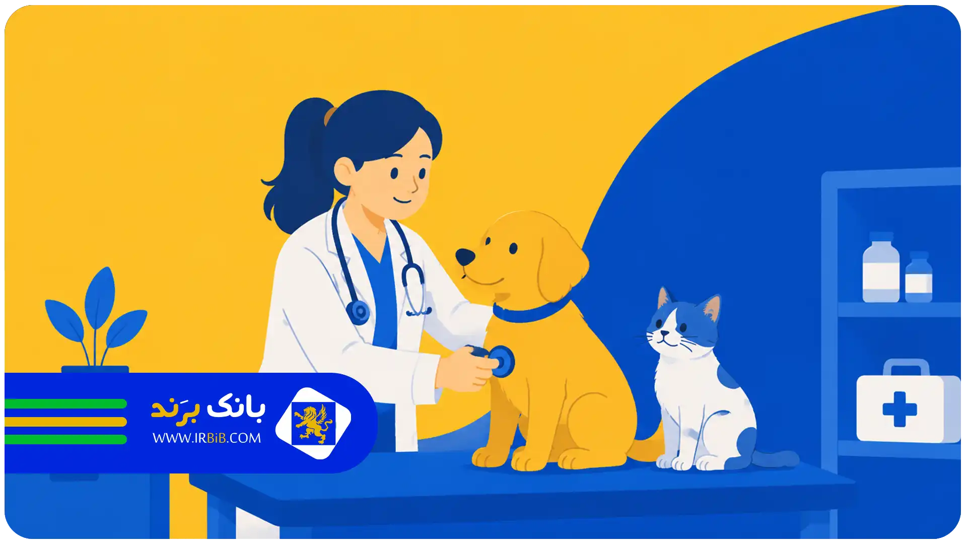 بهترین کلینیک دامپزشکی در تهران | واکسیناسیون و مراقبتهای پیشگیرانه