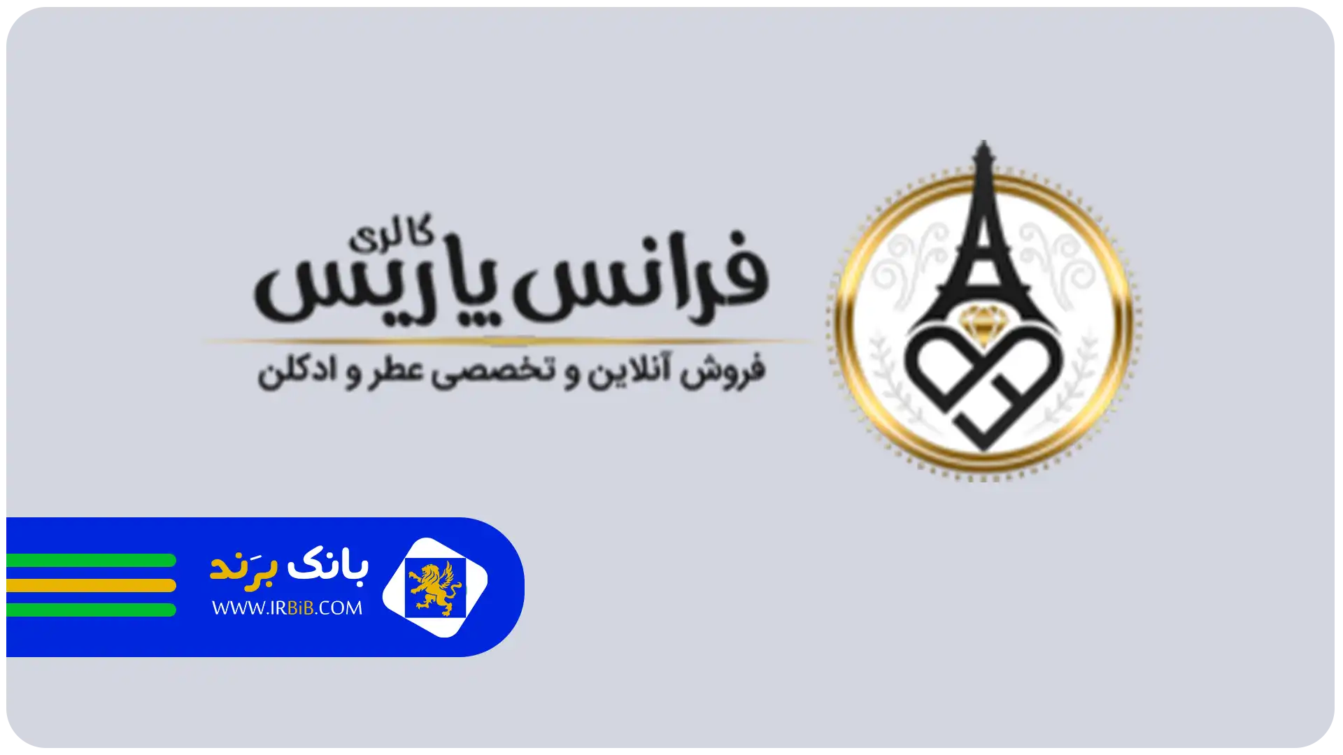 بهترین فروشگاه عطر در تهران | گالری پاریس