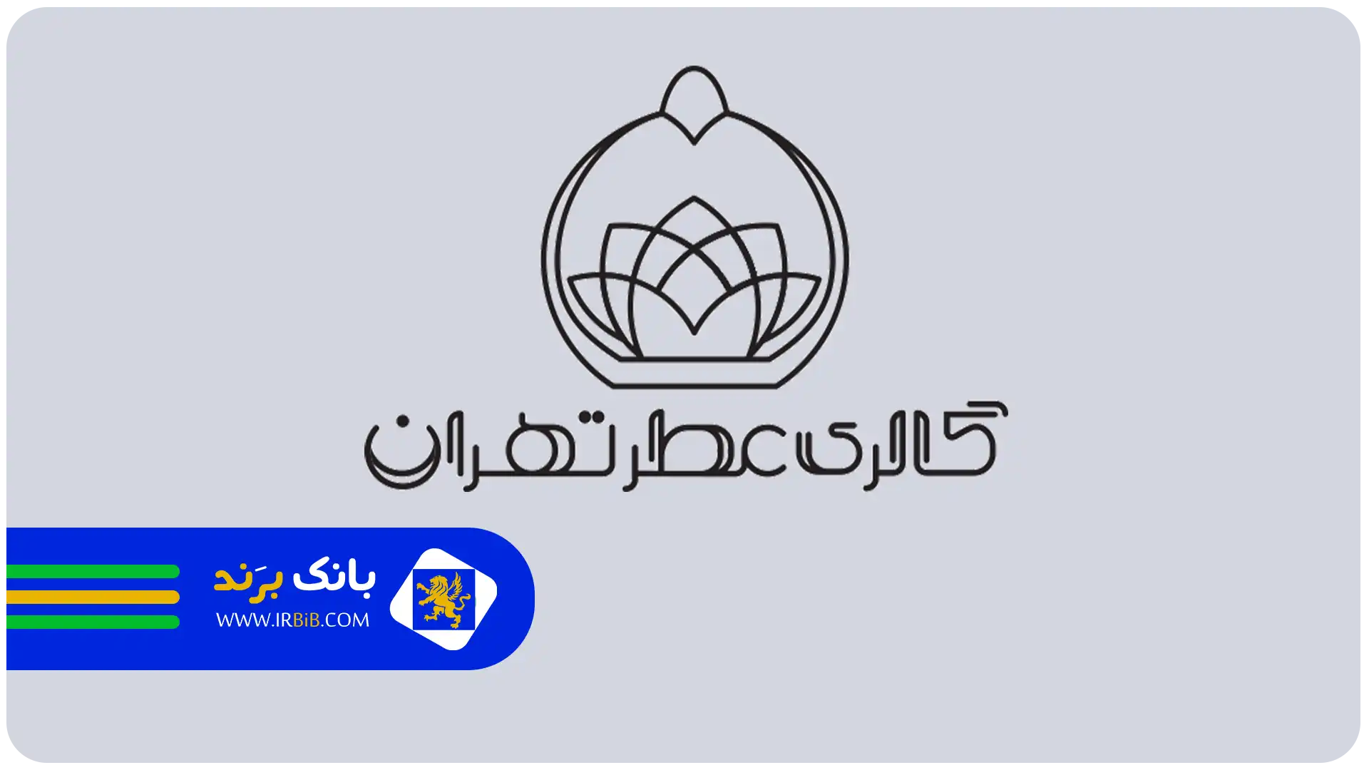 تهران، ناصرخسرو، روبروی بانک اقتصاد نوین، پلاک ۵۸ | گالری عطر تهران