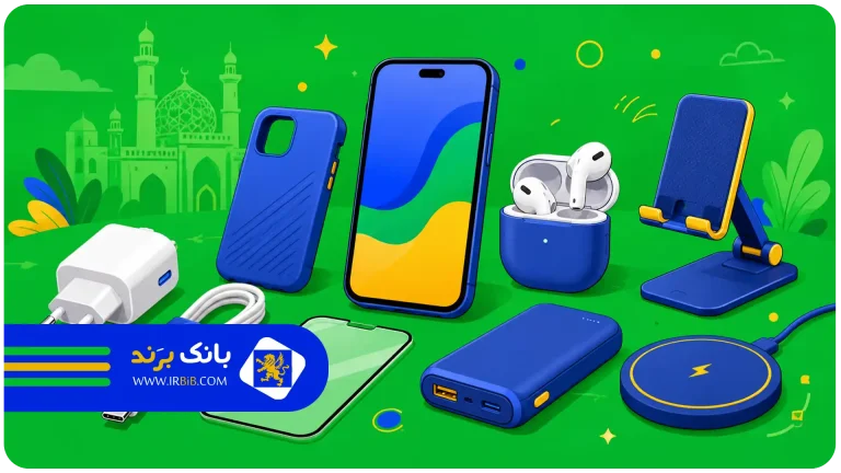 بهترین لوازم جانبی موبایل در مشهد | بهترین لوازم جانبی موبایل در مشهد؛ راهنمای خرید محصولات اصل و باکیفیت