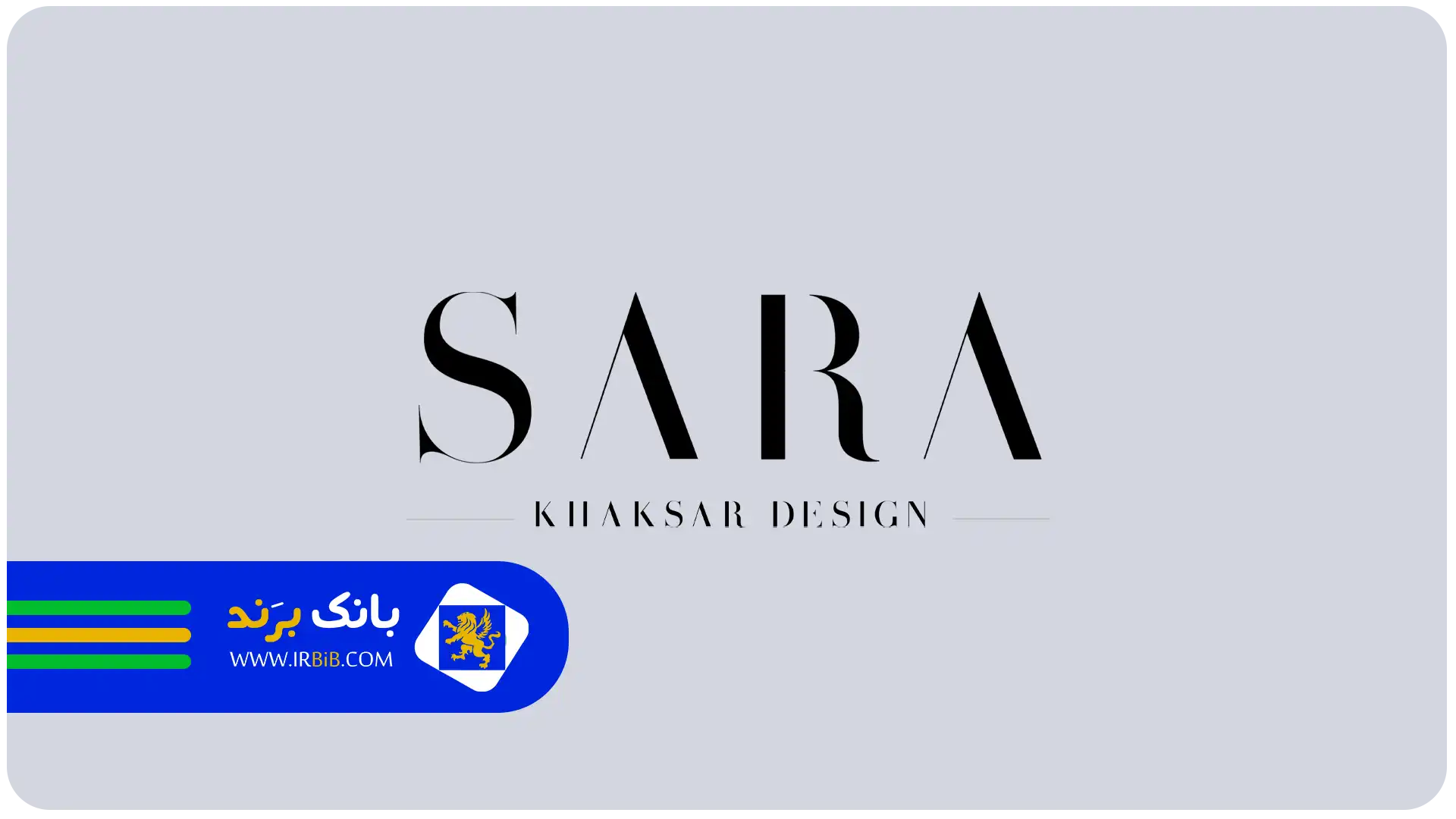 بهترین شرکت بازسازی در تهران | شرکت سارا خاکسار دیزاین