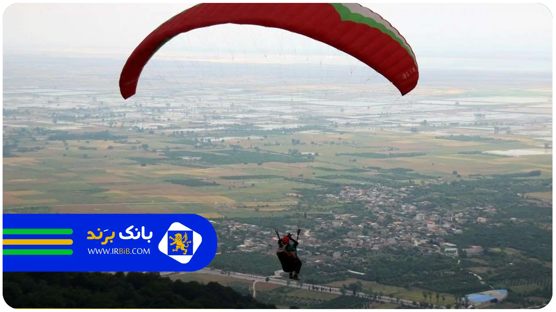 بهترین آموزشگاه پاراگلایدر در تهران | پاراگلایدر شهید عسگری