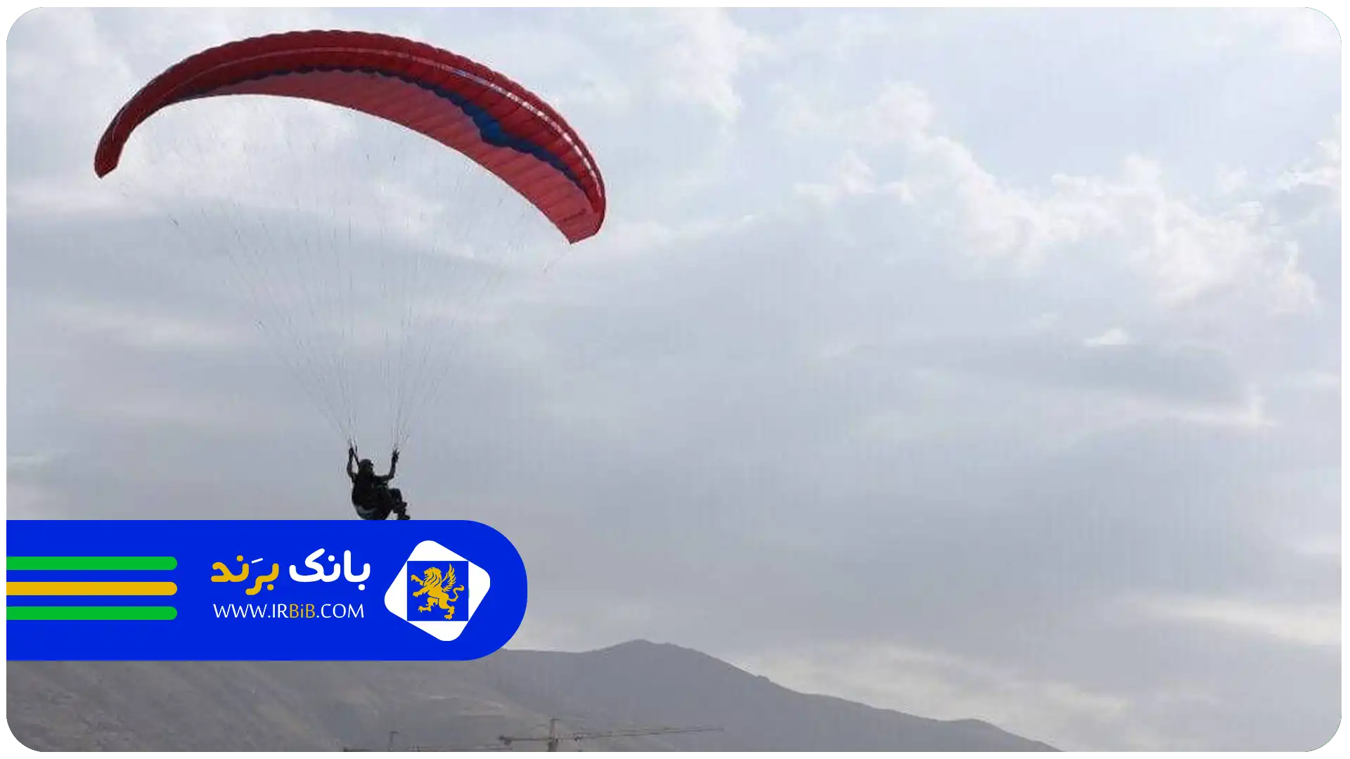 بهترین آموزشگاه پاراگلایدر در تهران | پاراگلایدر پردیس