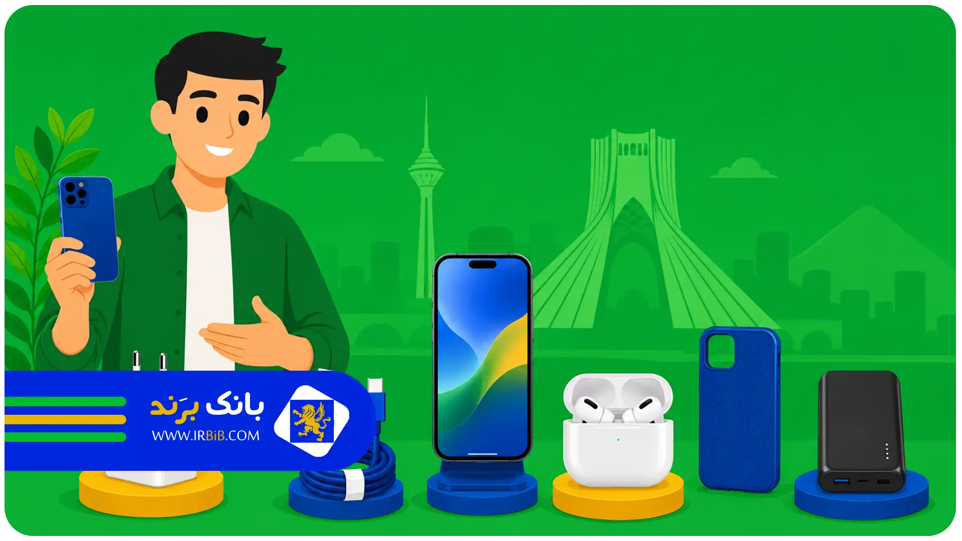 بهترین لوازم جانبی موبایل در تهران؛ راهنمای خرید محصولات باکیفیت و اصل
