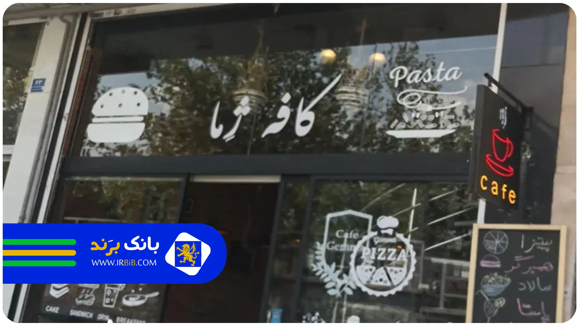 کافه ژما
