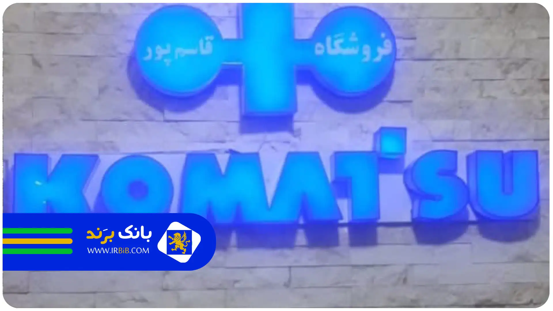 لوازم یدکی کوماتسو